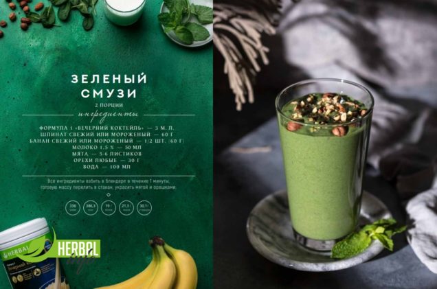 Рецепты Гербалайф "Зеленый смузи"